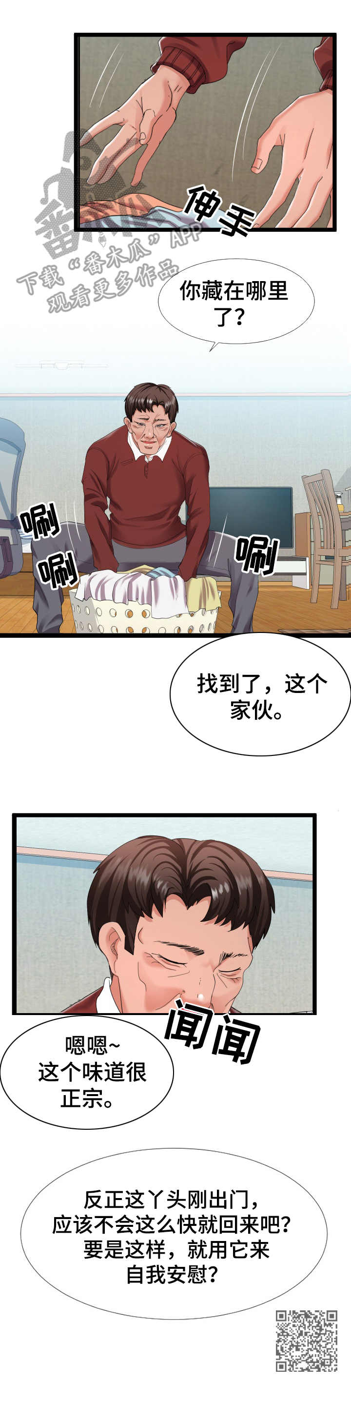 公寓守卫战漫画,第5章：万能钥匙2图