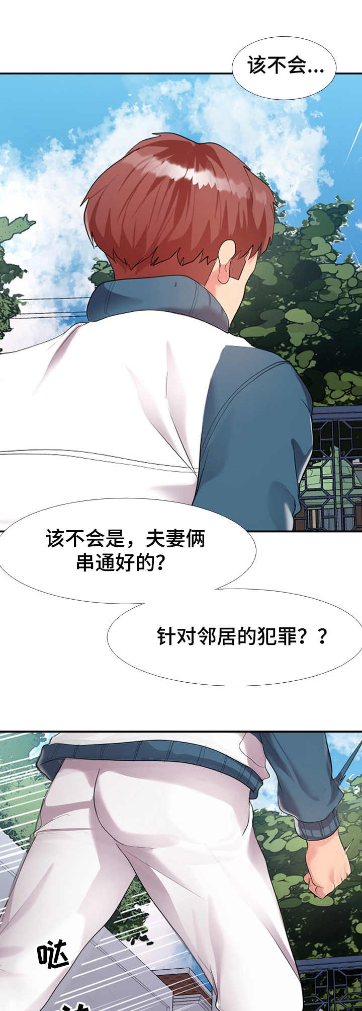 公寓守卫战漫画,第2章：不安2图