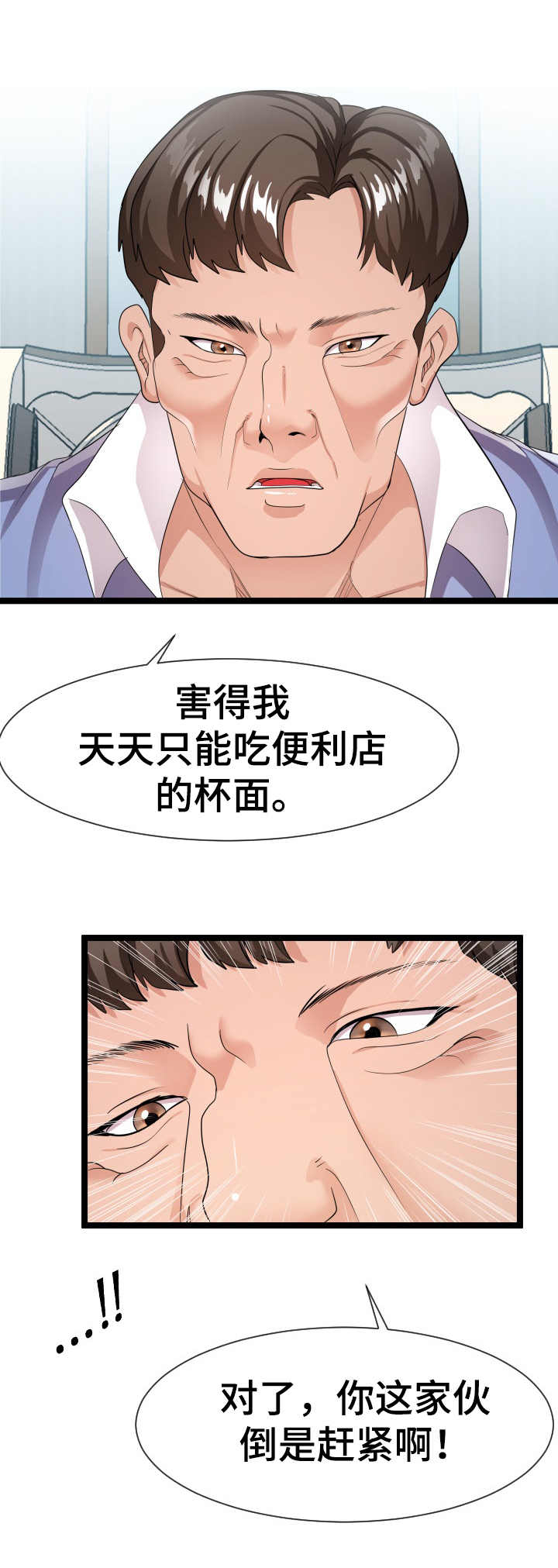 公寓守卫战漫画,第21章：好多了3图