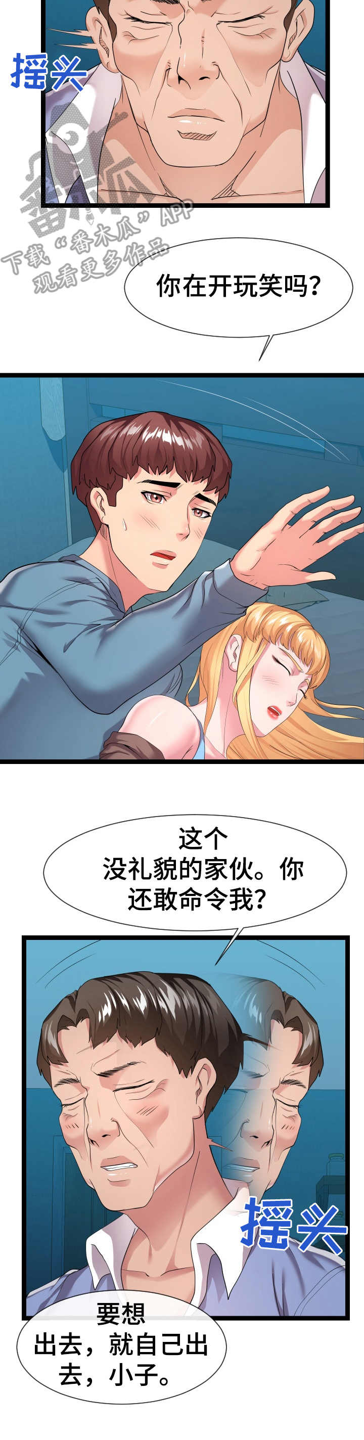 公寓守卫战漫画,第26章：分歧5图