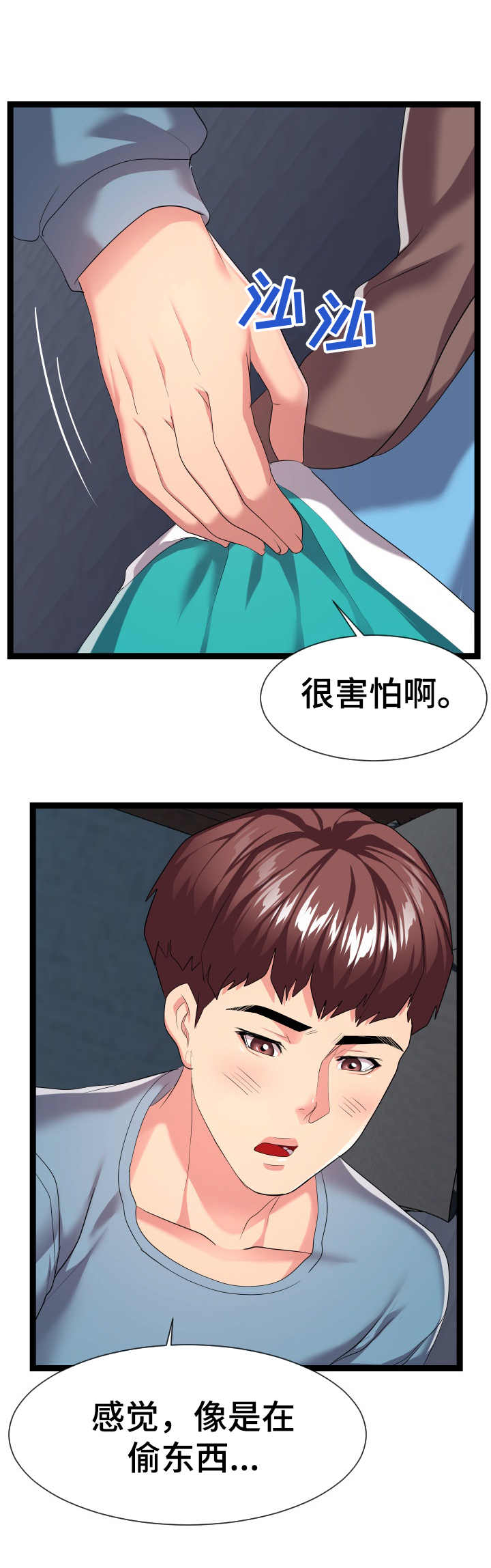 公寓守卫战漫画,第26章：分歧5图