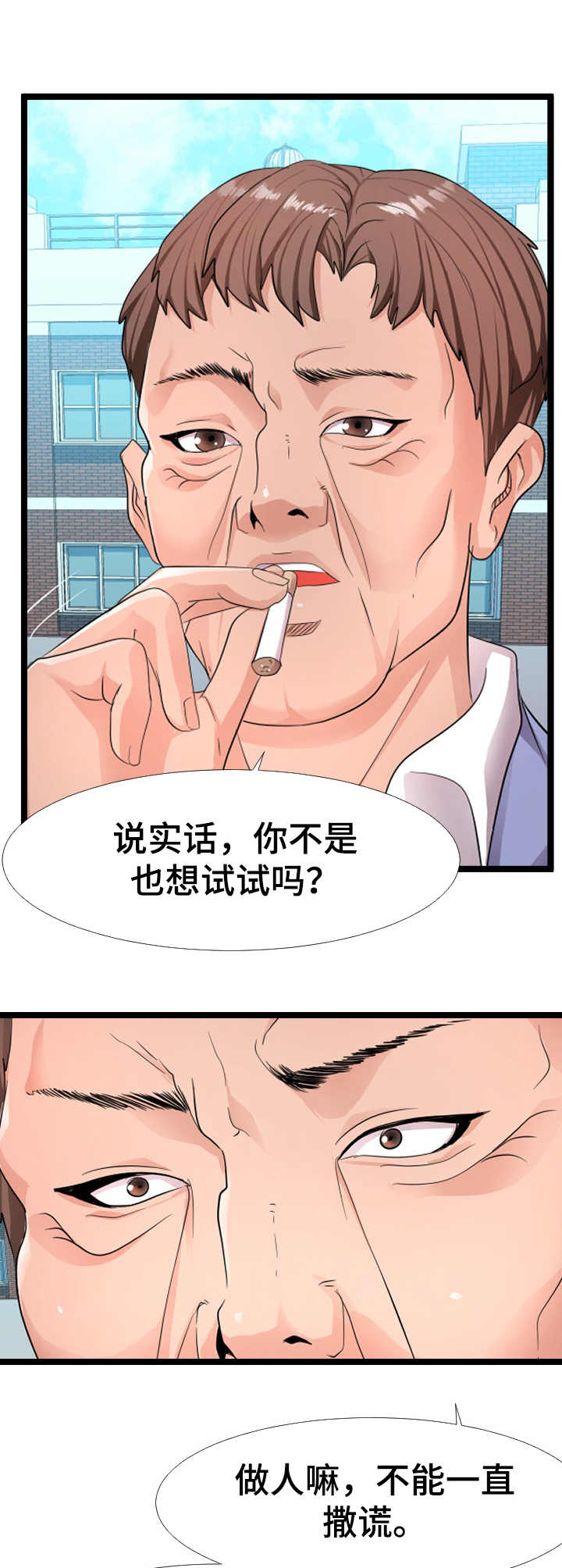 公寓守卫战漫画,第10章：合作5图