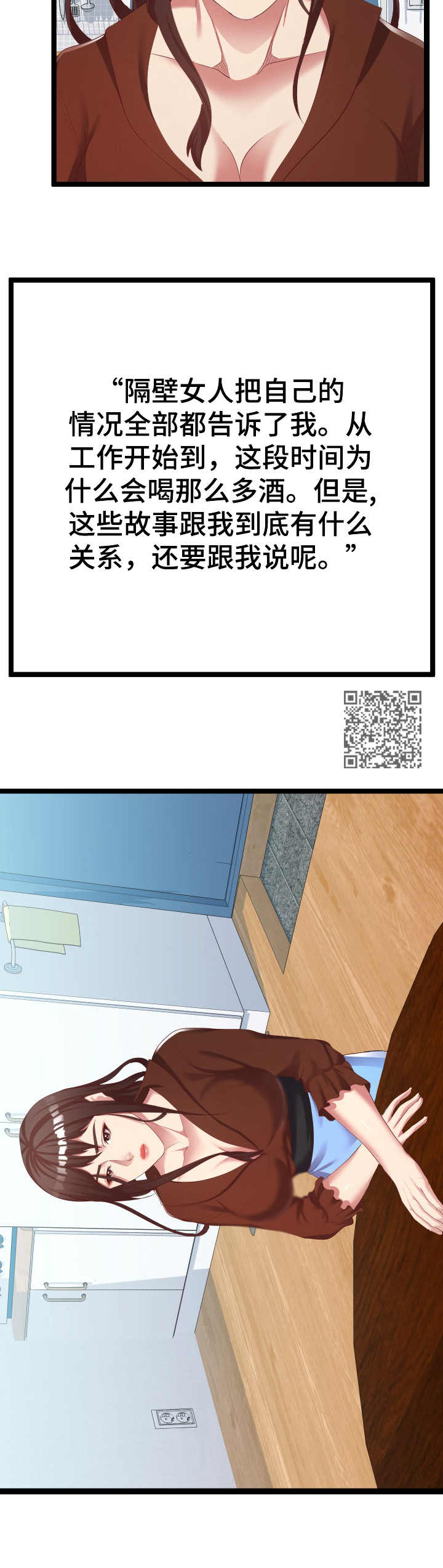 公寓守卫战漫画,第15章： 哭诉3图