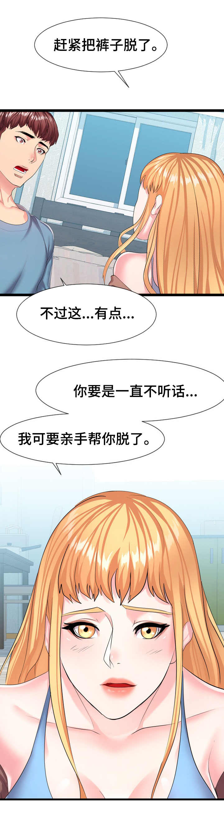 公寓守卫战漫画,第18章： 烫伤4图