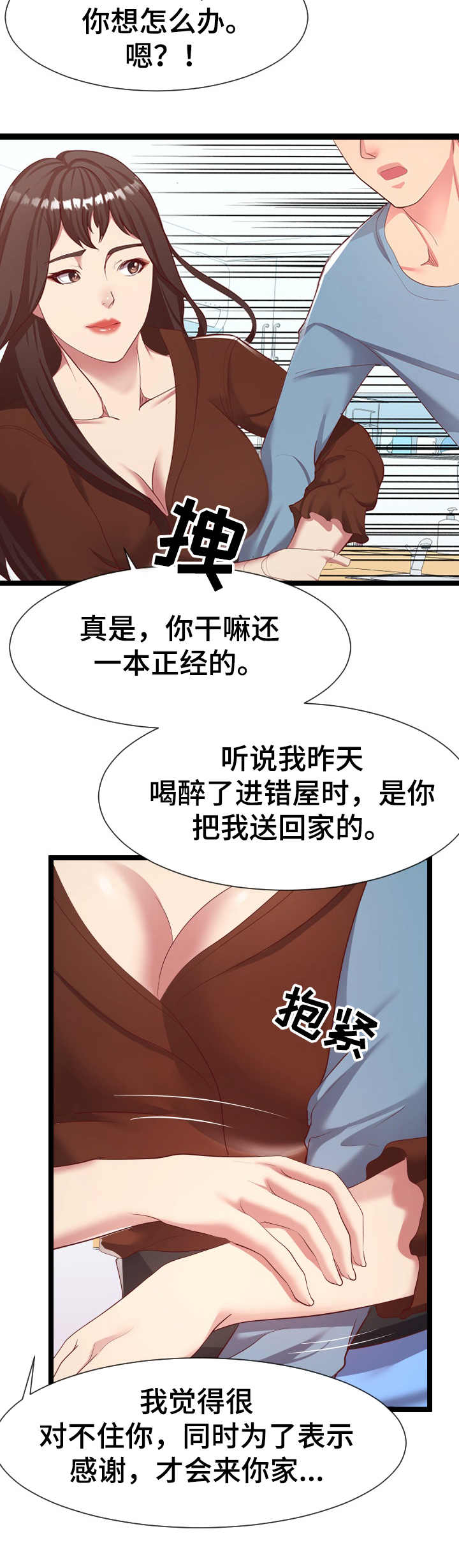 公寓守卫战漫画,第15章： 哭诉5图