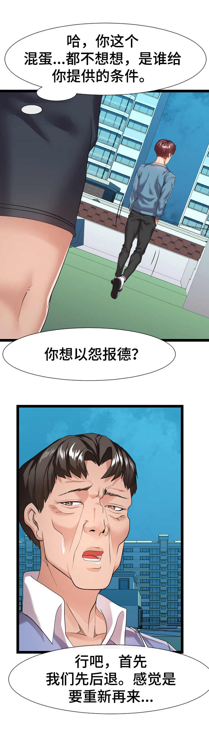 公寓守卫战漫画,第28章：不清醒1图