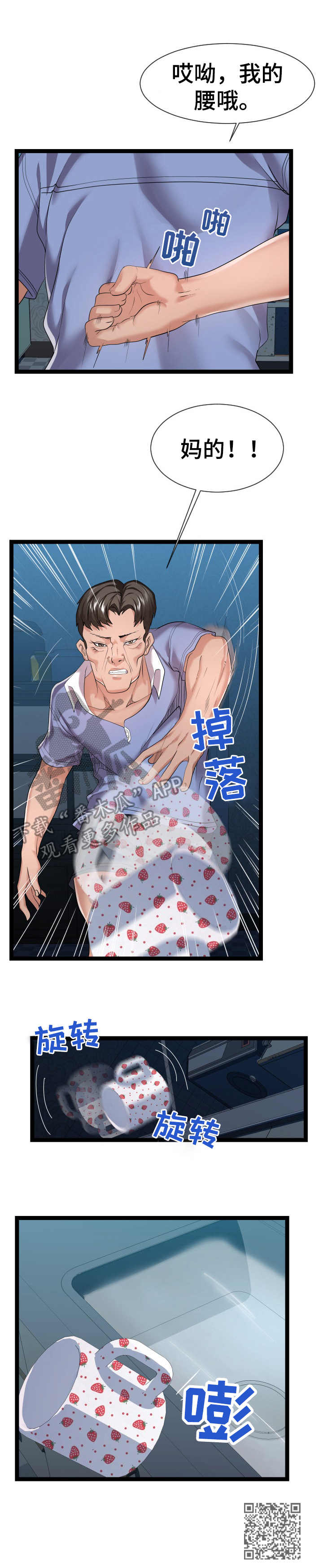 公寓守卫战漫画,第29章：很不了解2图