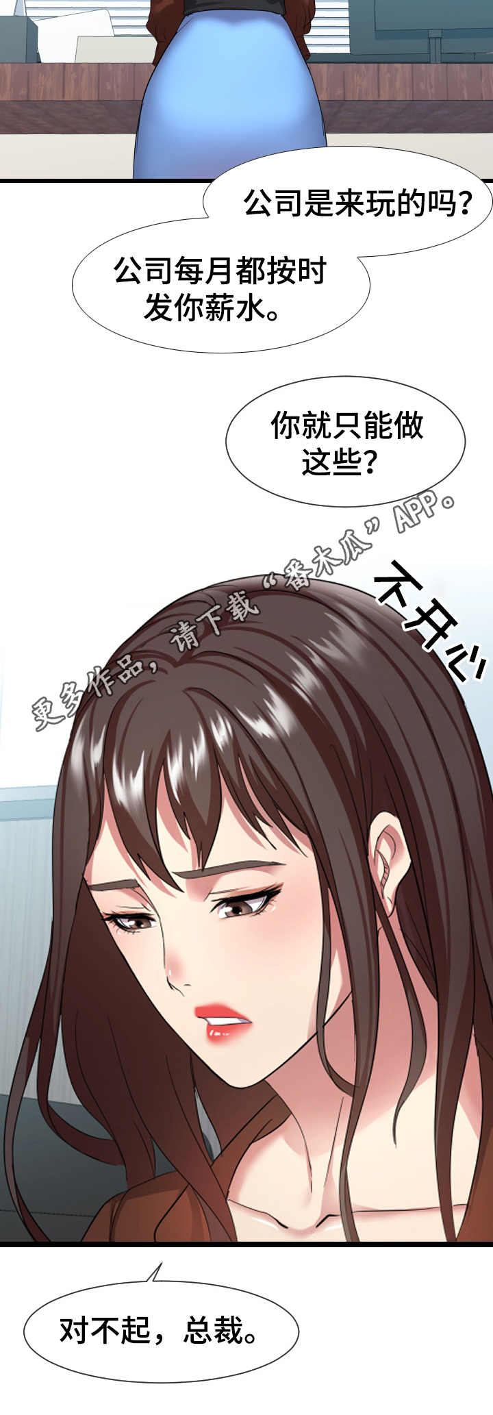 公寓守卫战漫画,第13章：二选一2图
