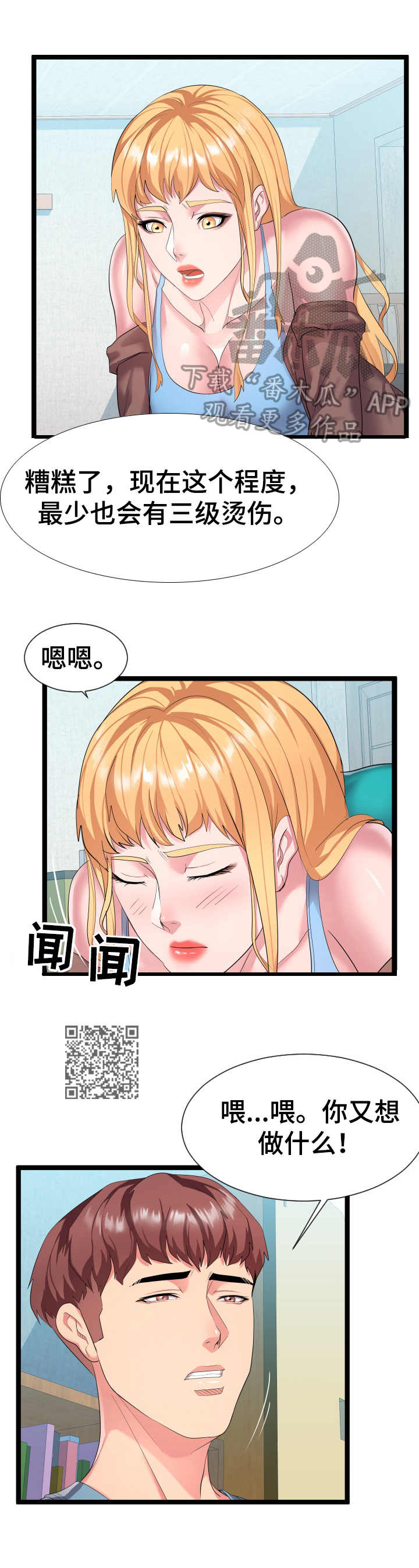 公寓守卫战漫画,第19章：亲自确认1图