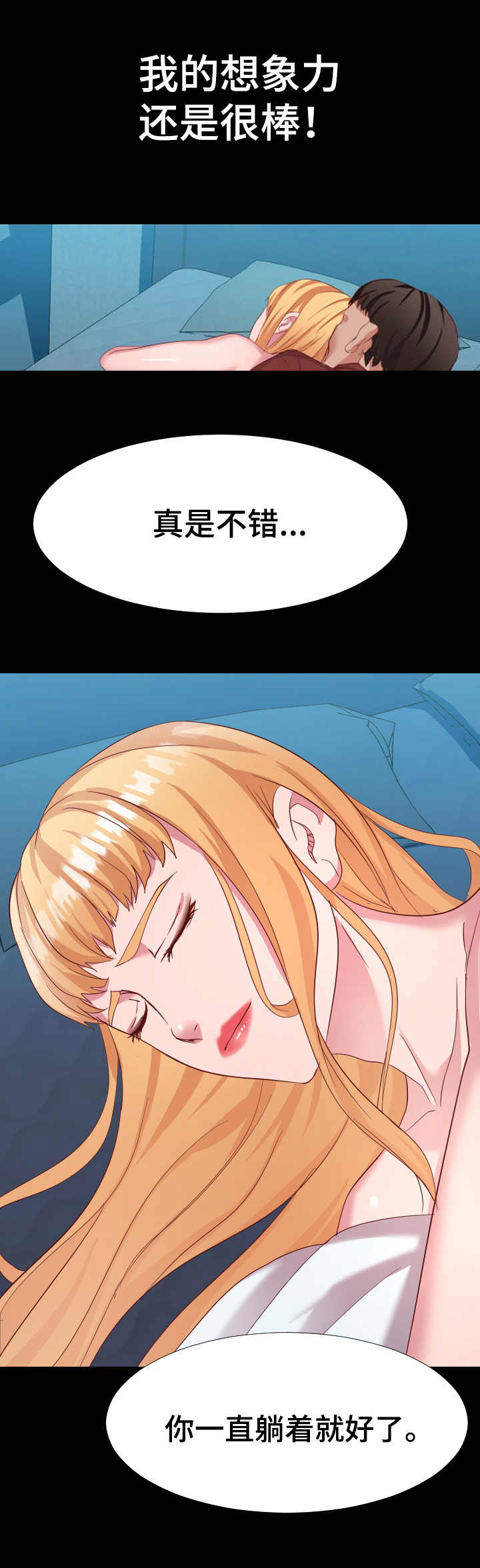 公寓守卫战漫画,第9章：想象力1图