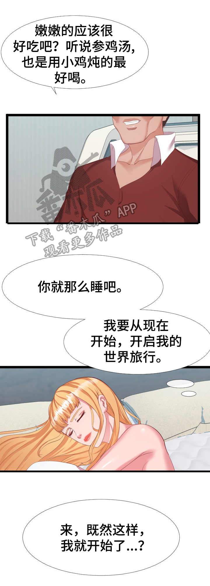 公寓守卫战漫画,第9章：想象力4图