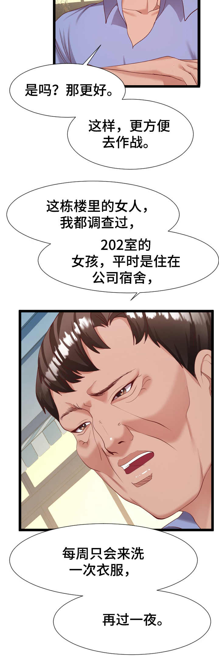 公寓守卫战漫画,第14章：作战计划4图