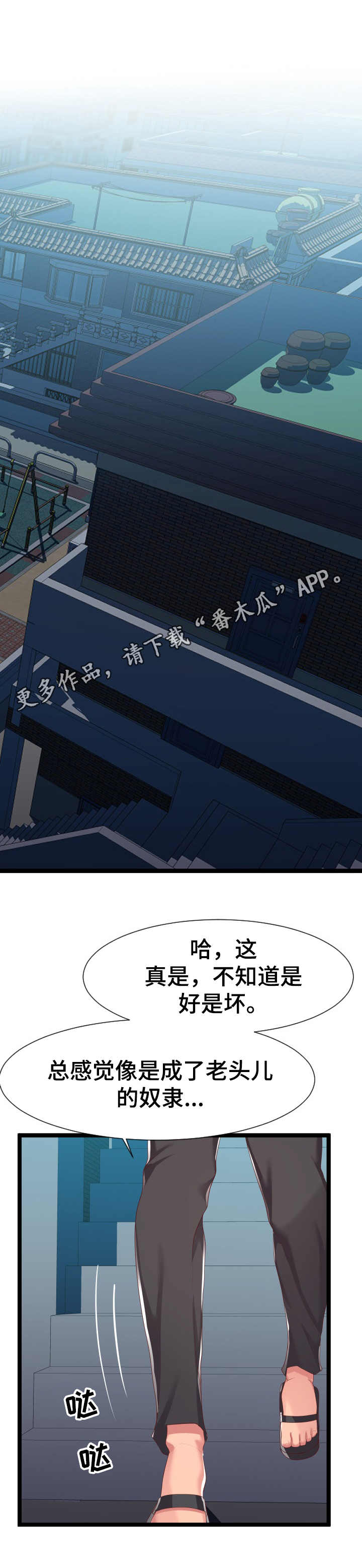 公寓守卫战漫画,第14章：作战计划4图