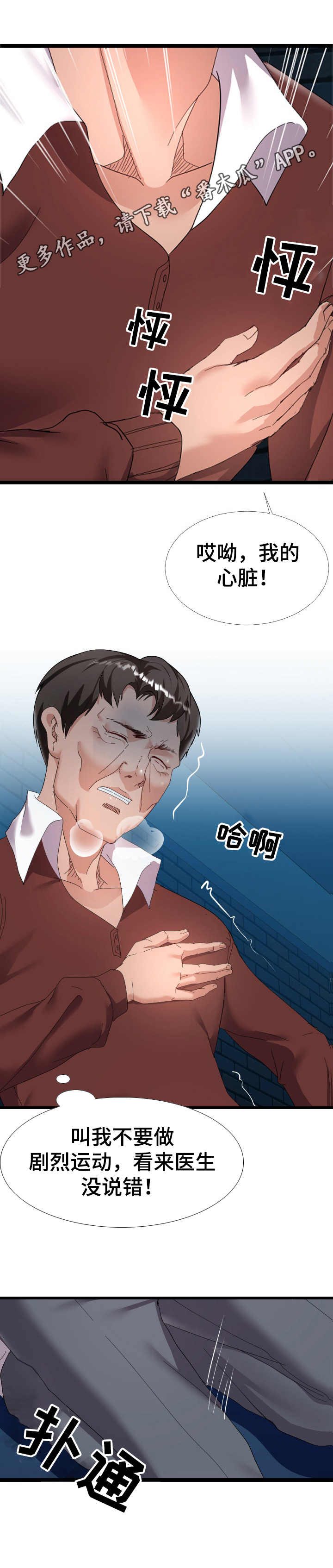 公寓守卫战漫画,第8章：有爱心1图