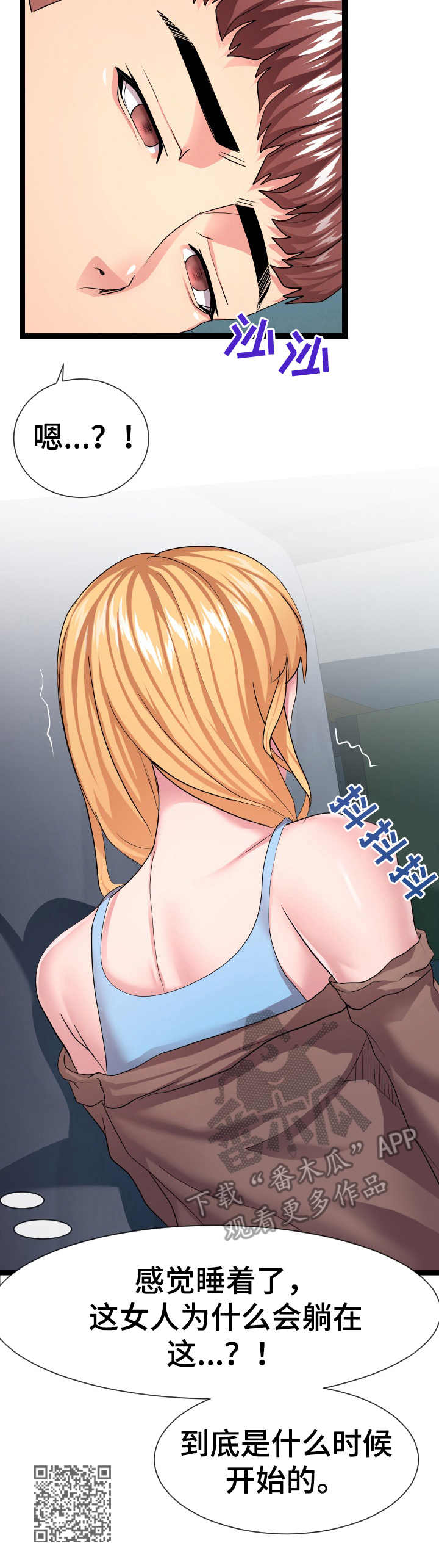 公寓守卫战漫画,第24章：一张床3图