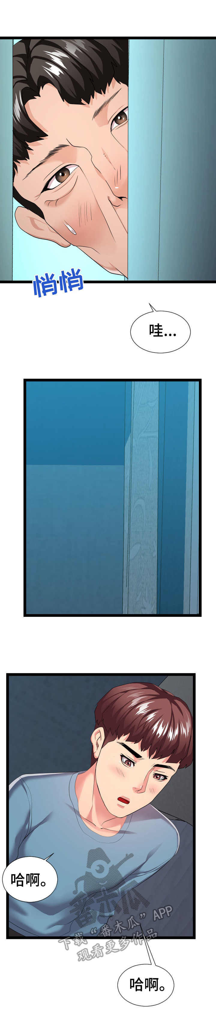 公寓守卫战漫画,第26章：分歧4图