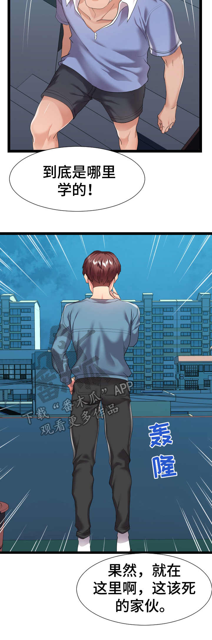 公寓守卫战漫画,第27章：争吵4图