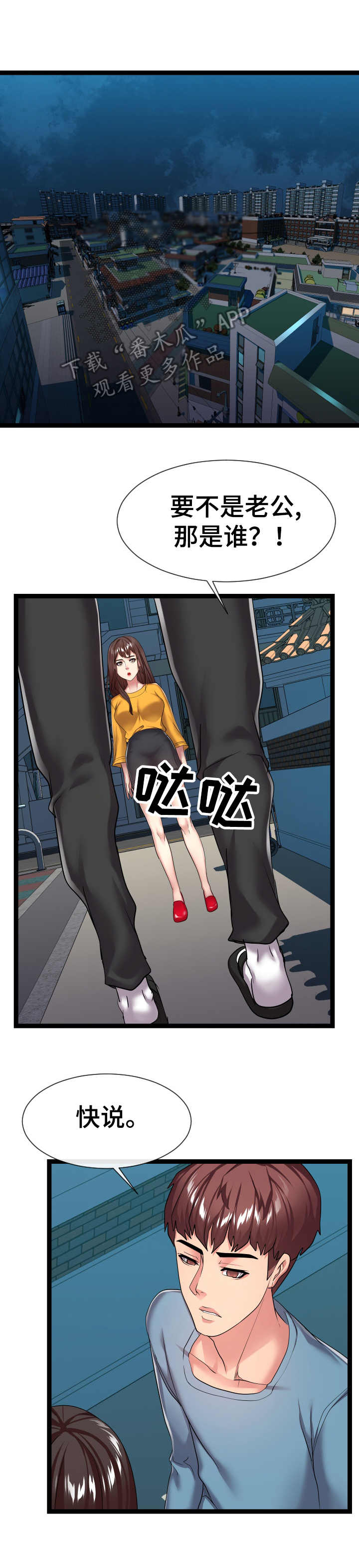 公寓守卫战漫画,第31章：告诫3图