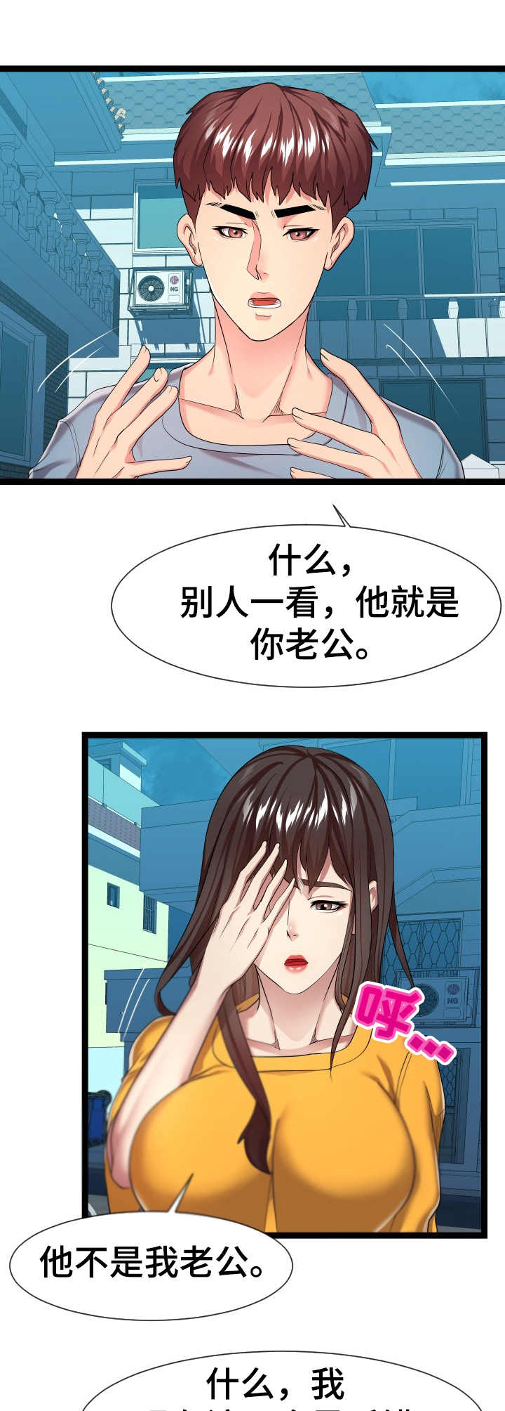 公寓守卫战漫画,第29章：很不了解5图