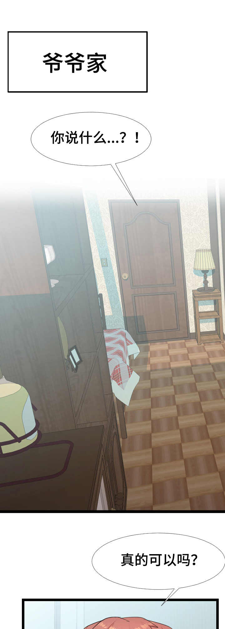 公寓守卫战漫画,第11章：监控1图