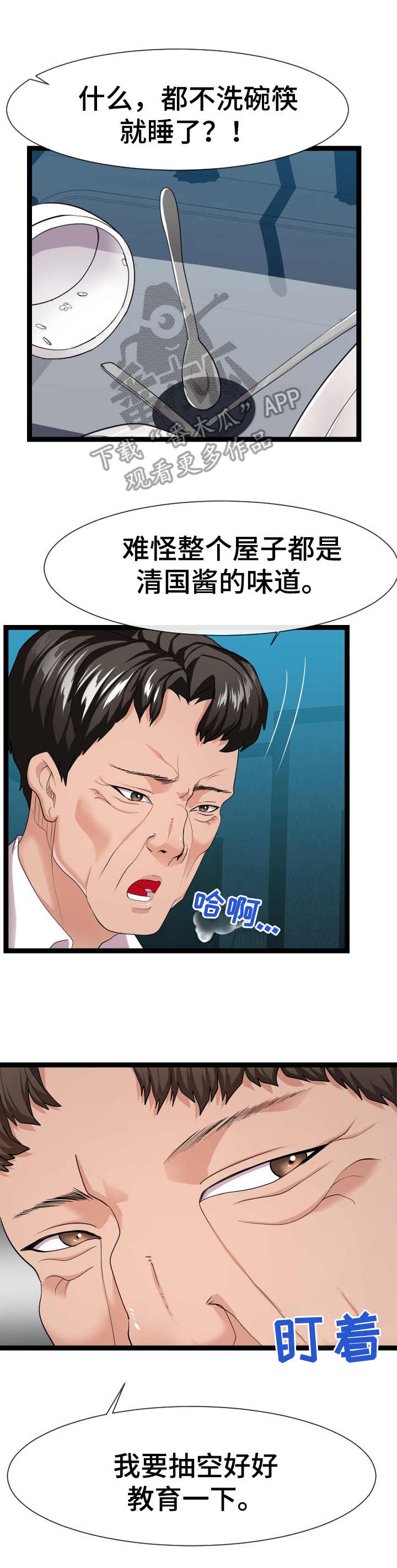 公寓守卫战漫画,第25章：悄悄行动4图