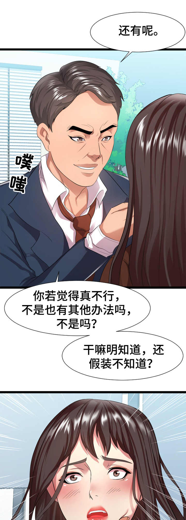 公寓守卫战漫画,第13章：二选一5图