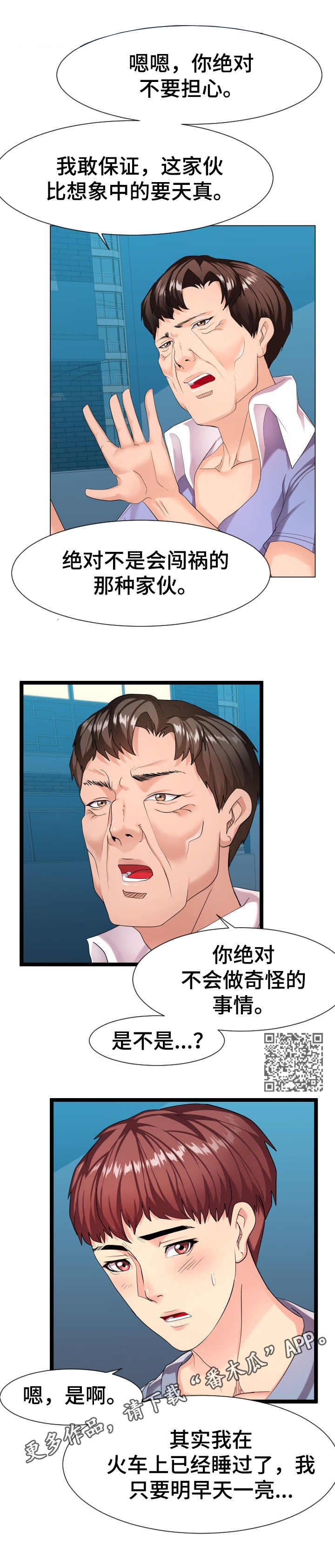 公寓守卫战漫画,第17章：很天真1图