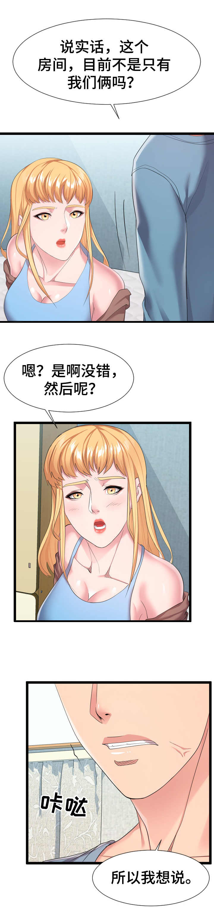 公寓守卫战漫画,第22章：要求3图
