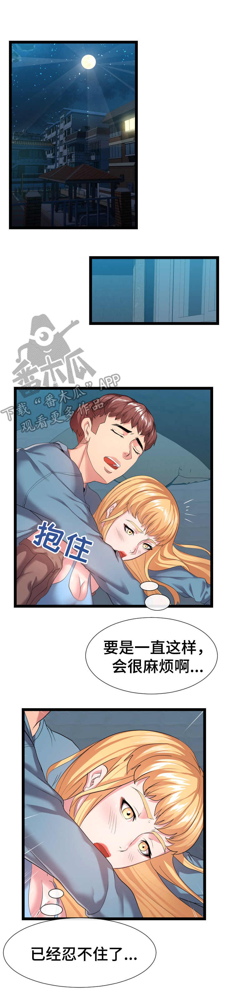 公寓守卫战漫画,第24章：一张床4图