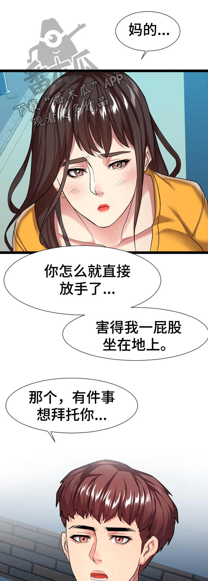 公寓守卫战漫画,第28章：不清醒5图