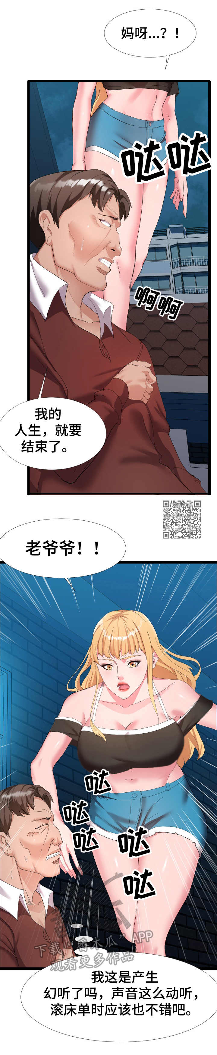 公寓守卫战漫画,第8章：有爱心3图