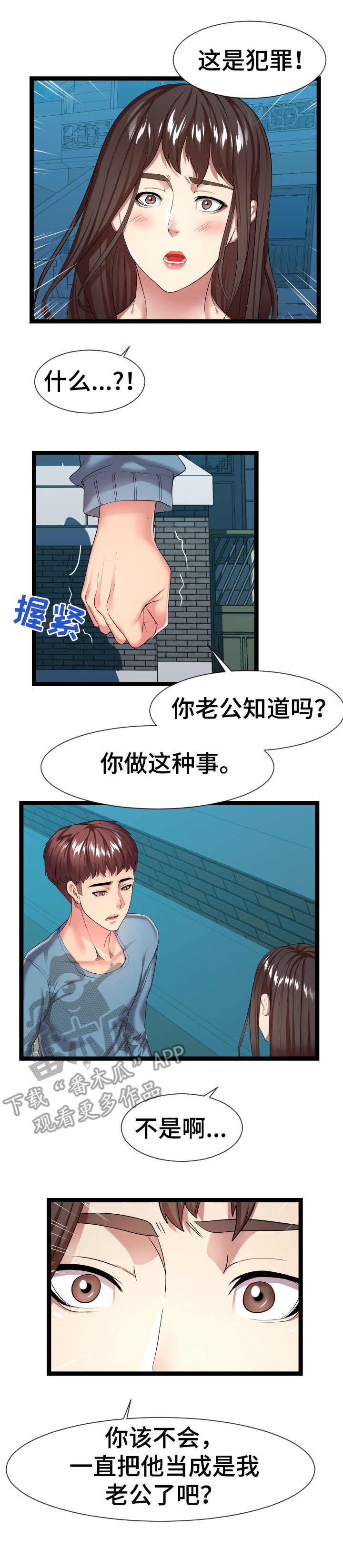 公寓守卫战漫画,第29章：很不了解4图
