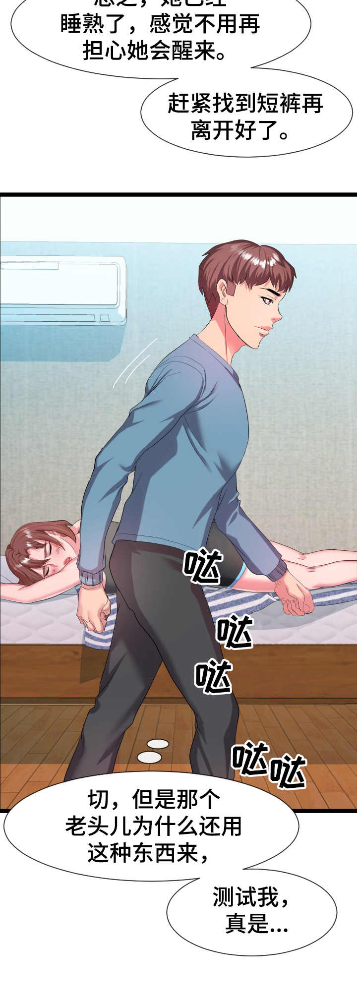 公寓守卫战漫画,第12章：测试4图