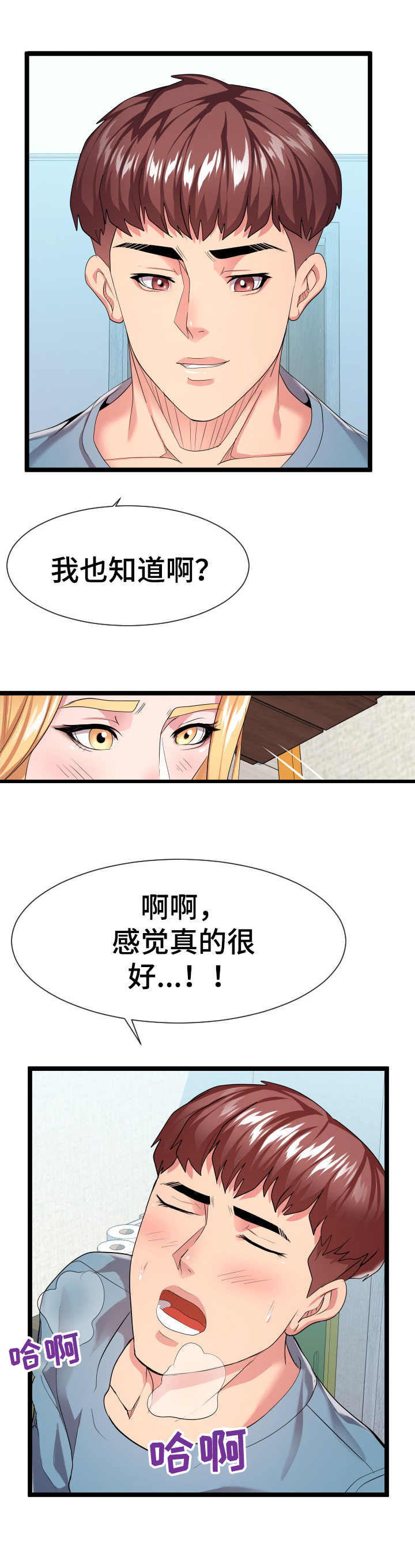 公寓守卫战漫画,第23章：丢人4图