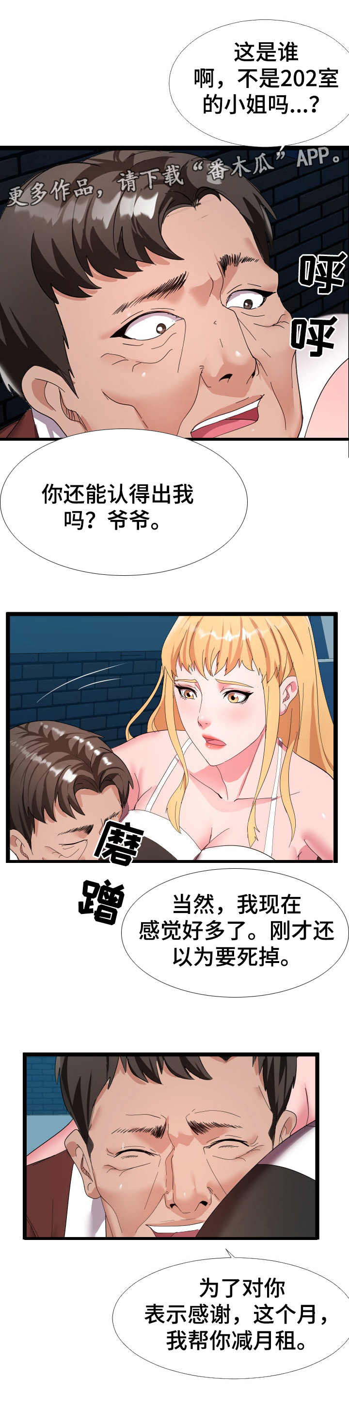 公寓守卫战漫画,第8章：有爱心5图