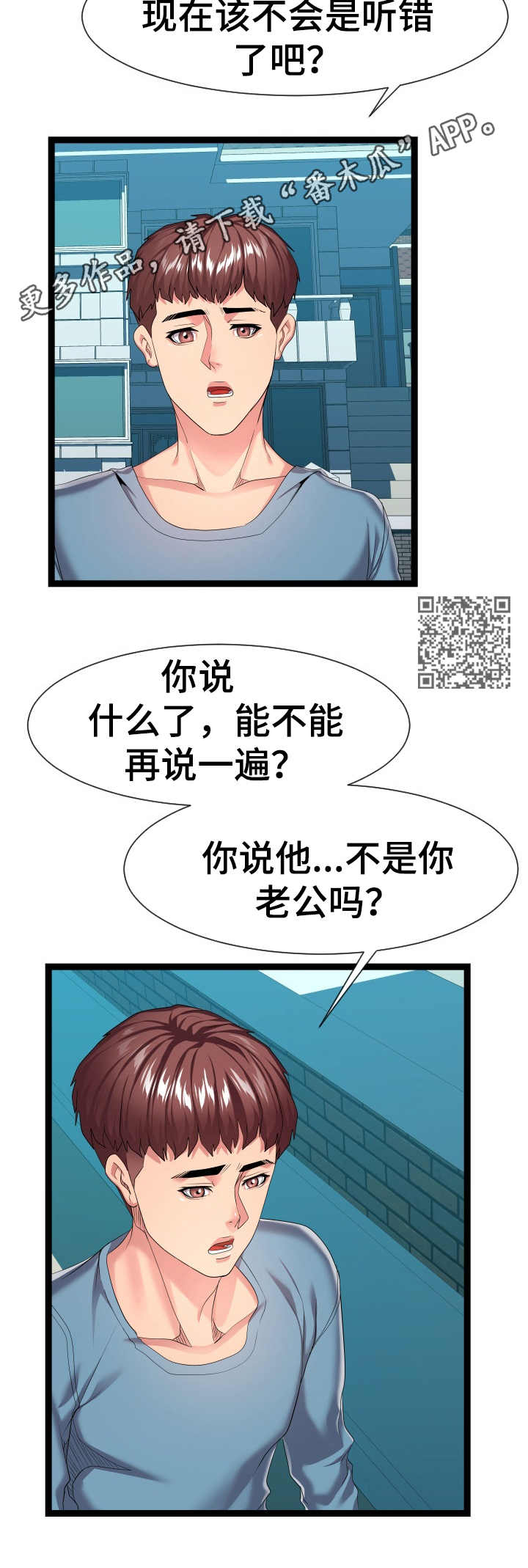 公寓守卫战漫画,第29章：很不了解1图
