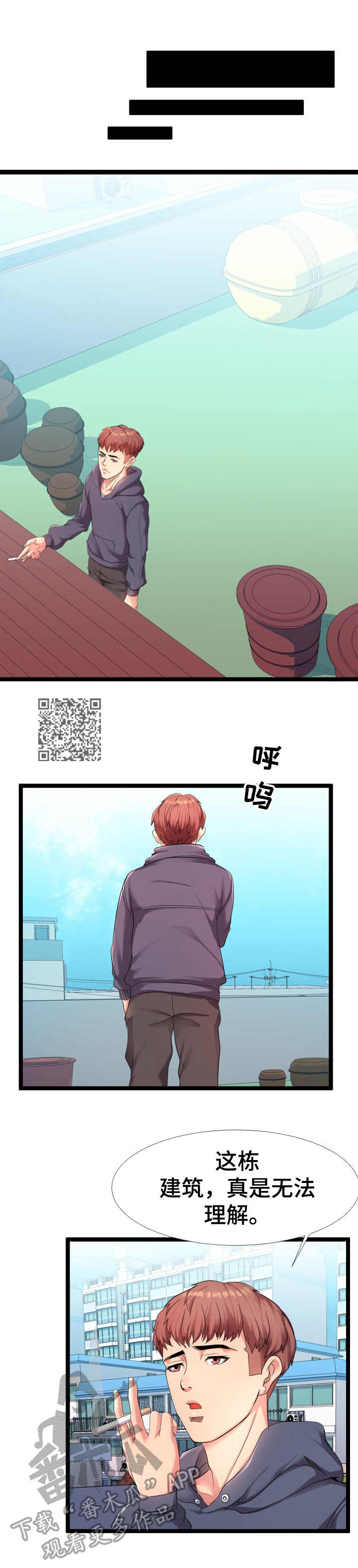 公寓守卫战漫画,第9章：想象力3图