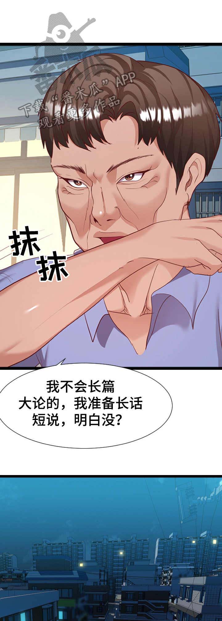 公寓守卫战漫画,第14章：作战计划1图