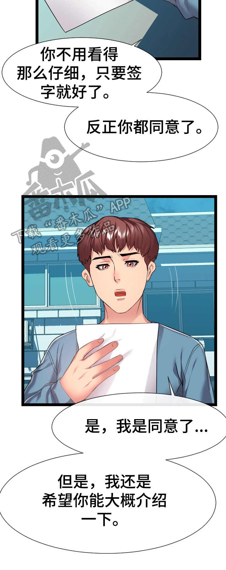 公寓守卫战漫画,第32章：晕倒4图