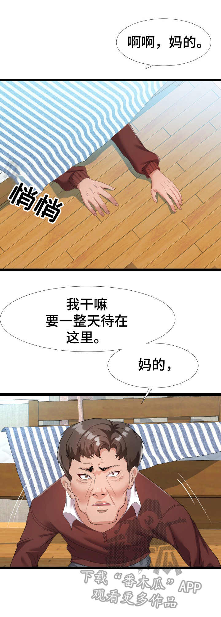 公寓守卫战漫画,第6章：躲藏4图