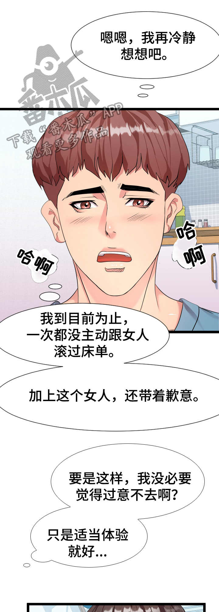 公寓守卫战漫画,第16章：约定2图