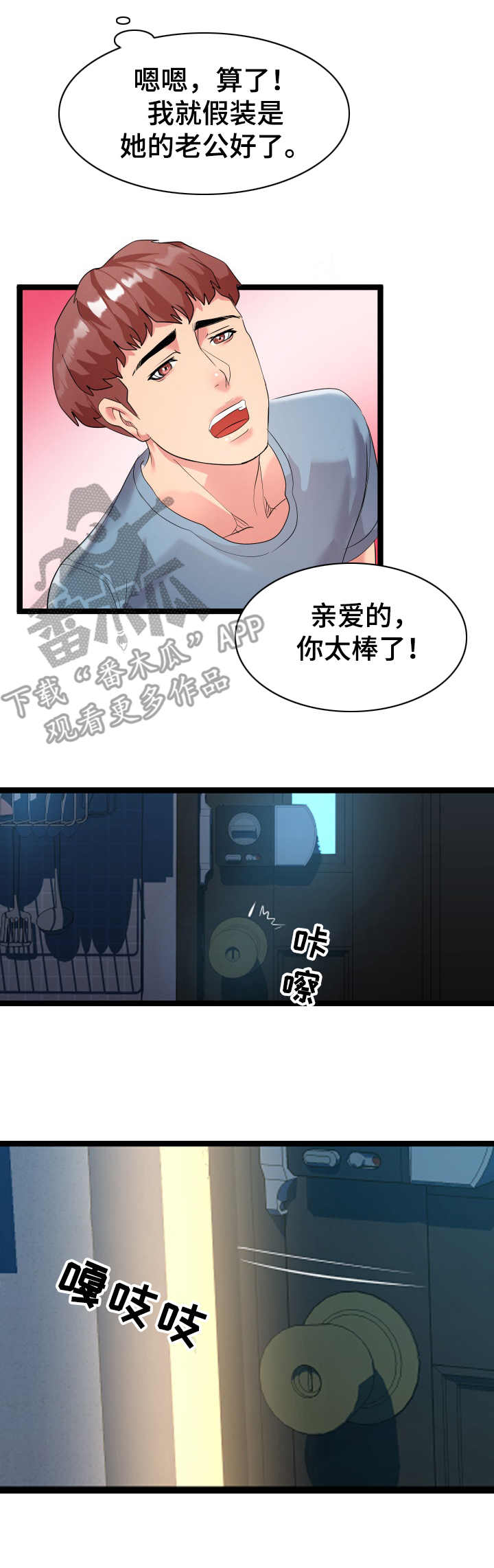 公寓守卫战漫画,第4章：现场观看2图