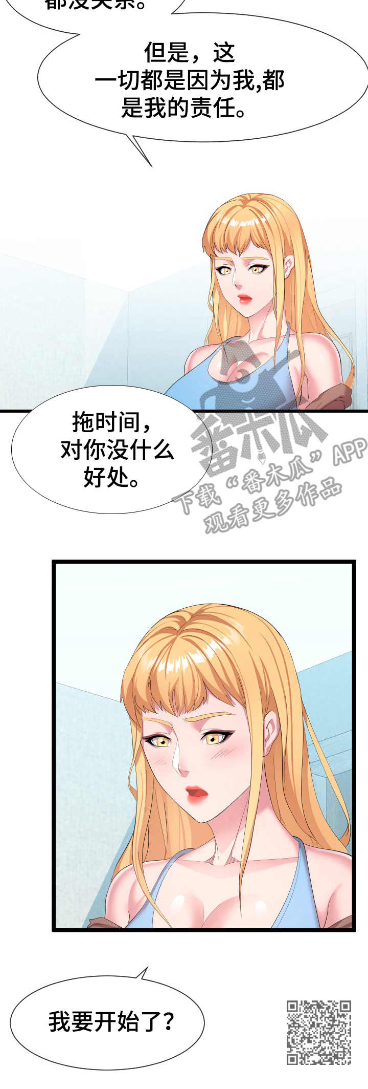 公寓守卫战漫画,第19章：亲自确认2图