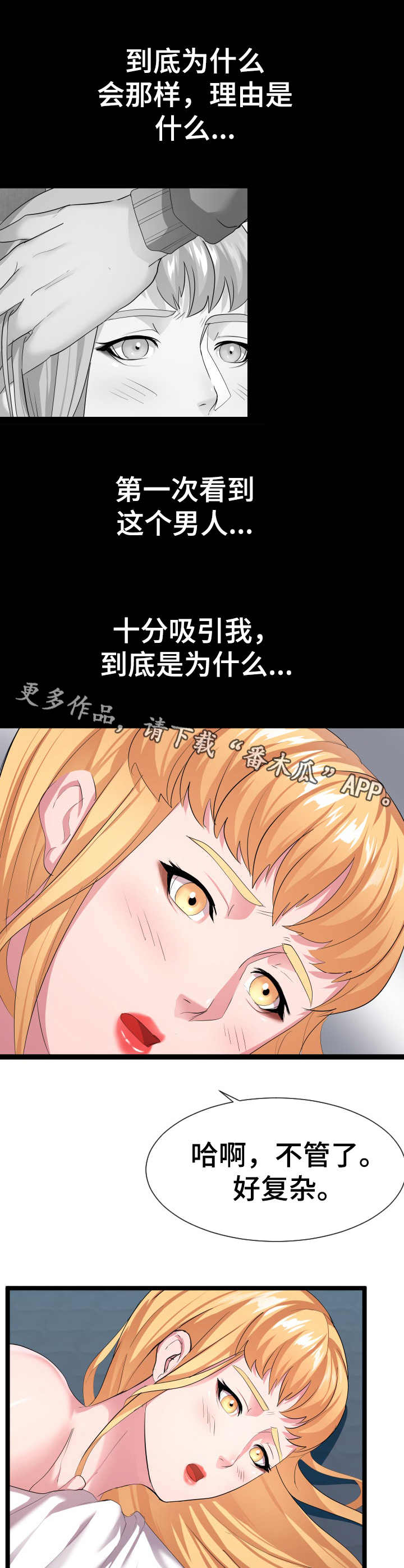 公寓守卫战漫画,第24章：一张床1图