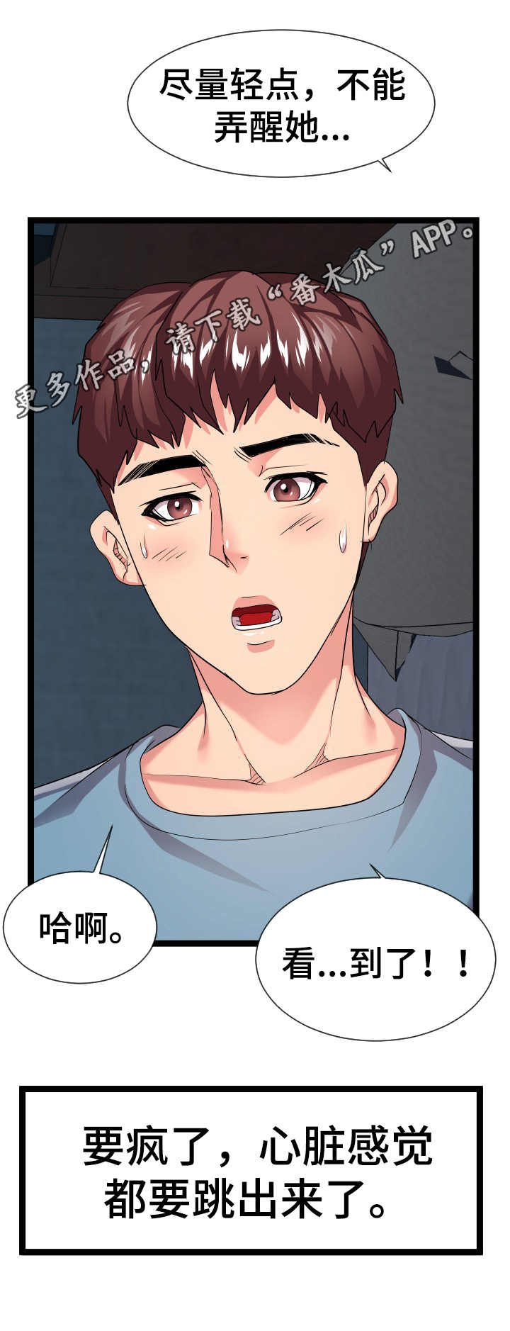 公寓守卫战漫画,第26章：分歧1图