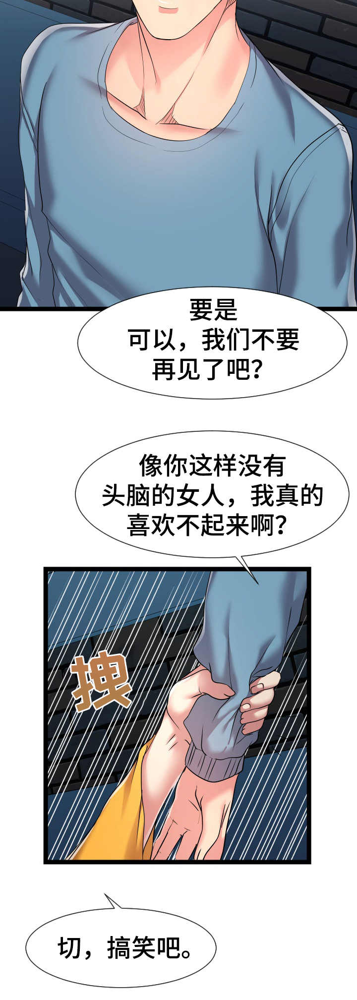 公寓守卫战漫画,第28章：不清醒1图