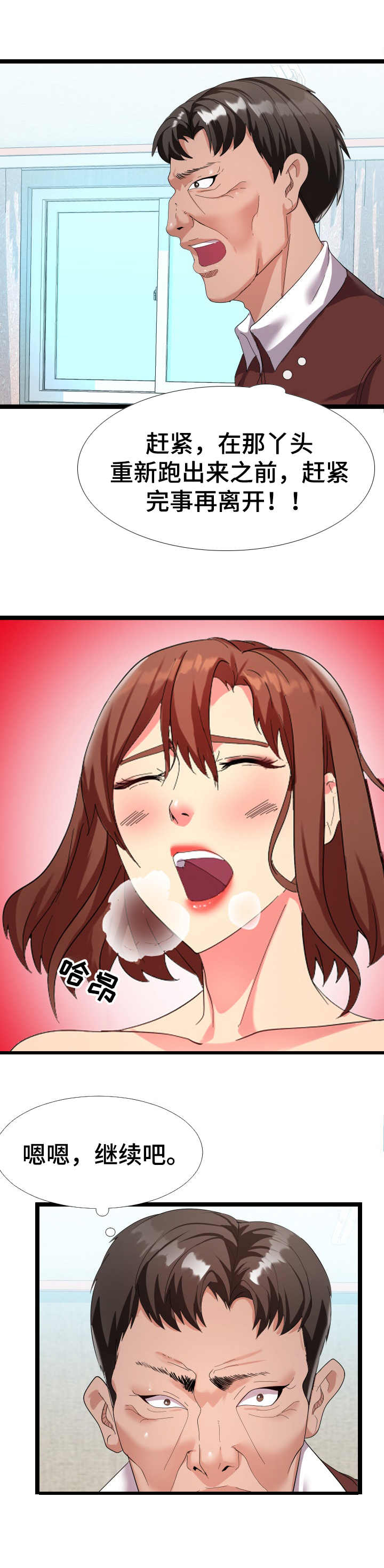 公寓守卫战漫画,第7章：美景2图