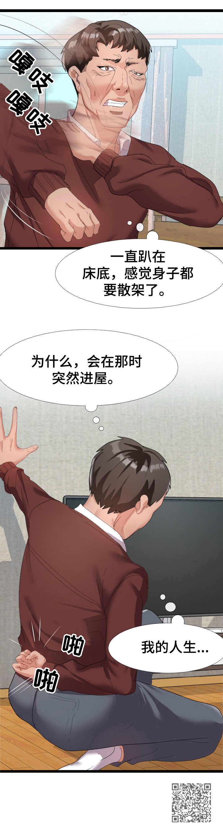 公寓守卫战漫画,第6章：躲藏5图