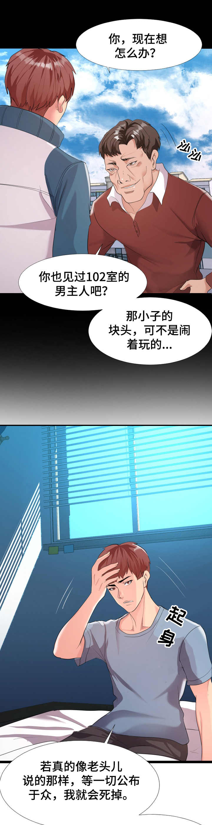 公寓守卫战漫画,第3章：又来了2图