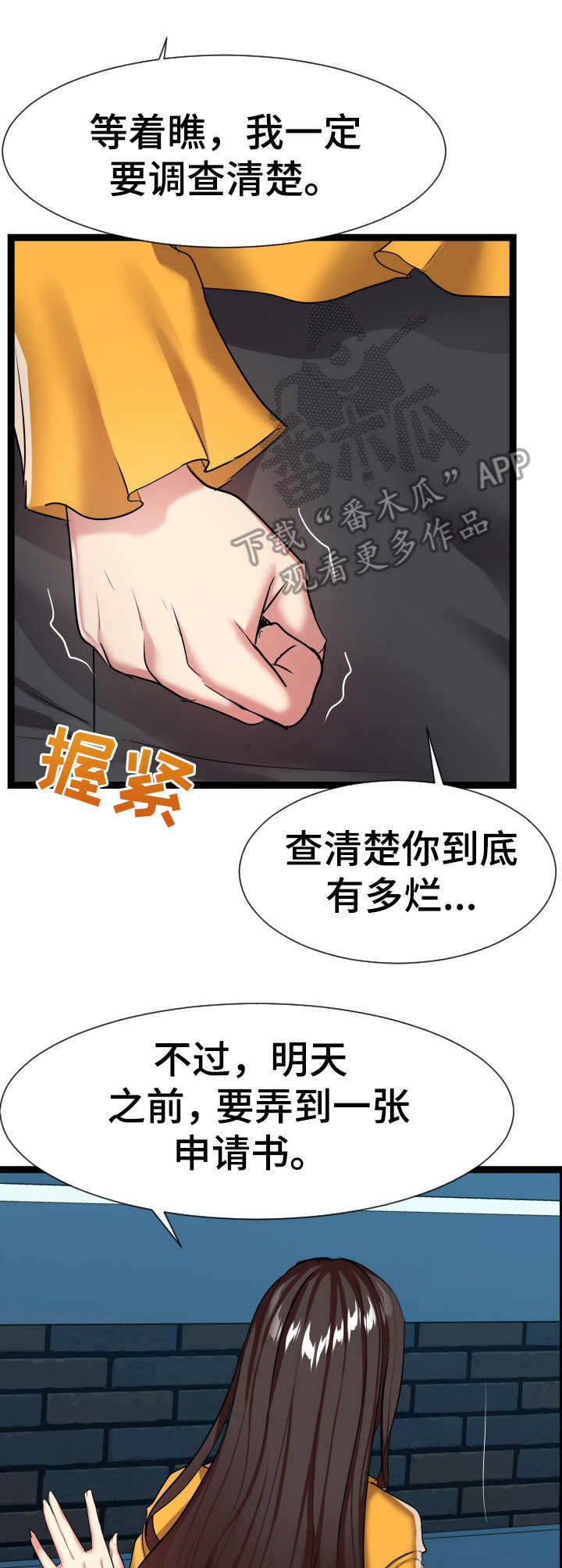 公寓守卫战漫画,第28章：不清醒4图